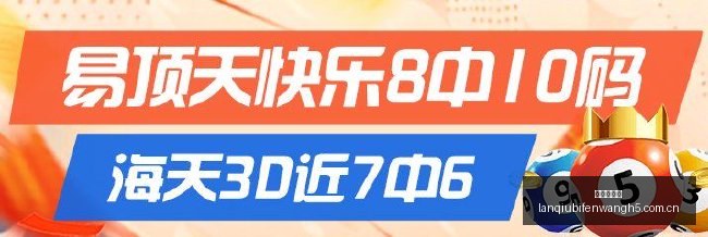 大乐透开奖,惊爆,连码头奖,篮球比分网,篮球赛事比分,篮球比赛数据,篮球赛事资讯,篮球赛事平台